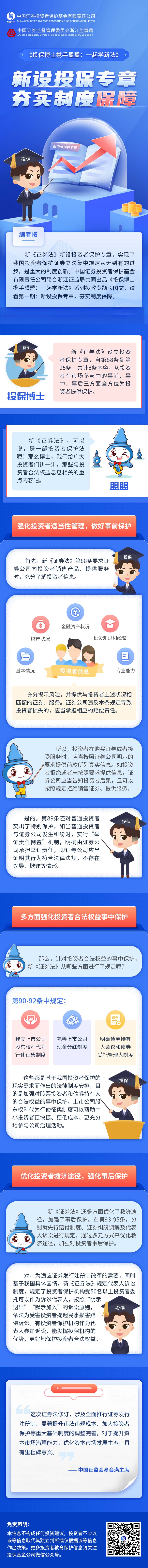 《投保博士携手盟盟：一起学新法》（第一期）改.jpg